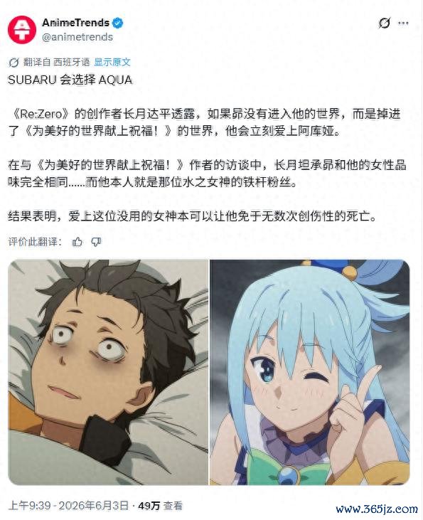 kaiyun.com 菜月昴爱上阿库娅? 作家亲口承认: 他